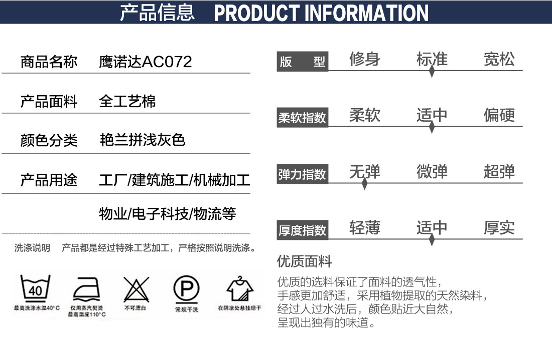 冬季工装产品信息