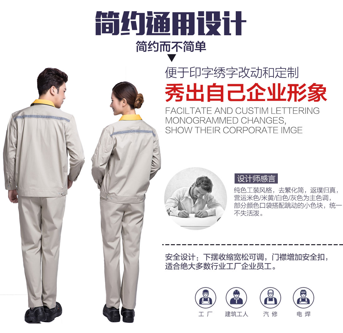 印刷厂秋季工作服设计解说