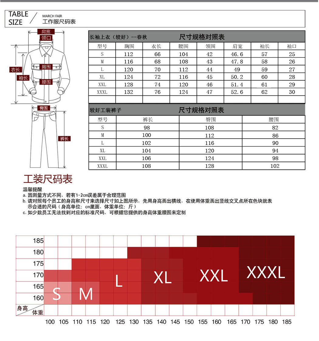 鹰诺达合肥工作服的尺寸