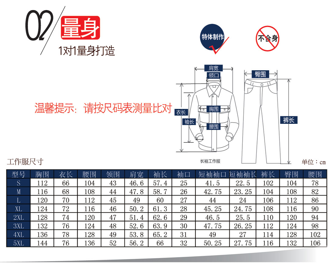 AD106-DM涤棉款工作服尺码定做对照图