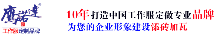 驼色涤棉纱卡春秋工作服，春秋工作服